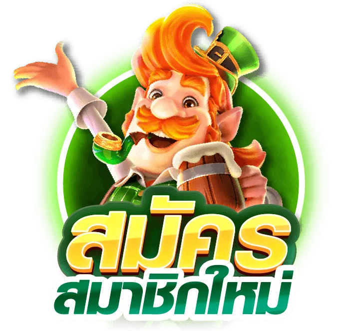 สมัครสมาชิกใหม่ 1 บาท รับ100 ล่าสุด